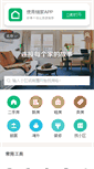 Mobile Screenshot of lianjia.com